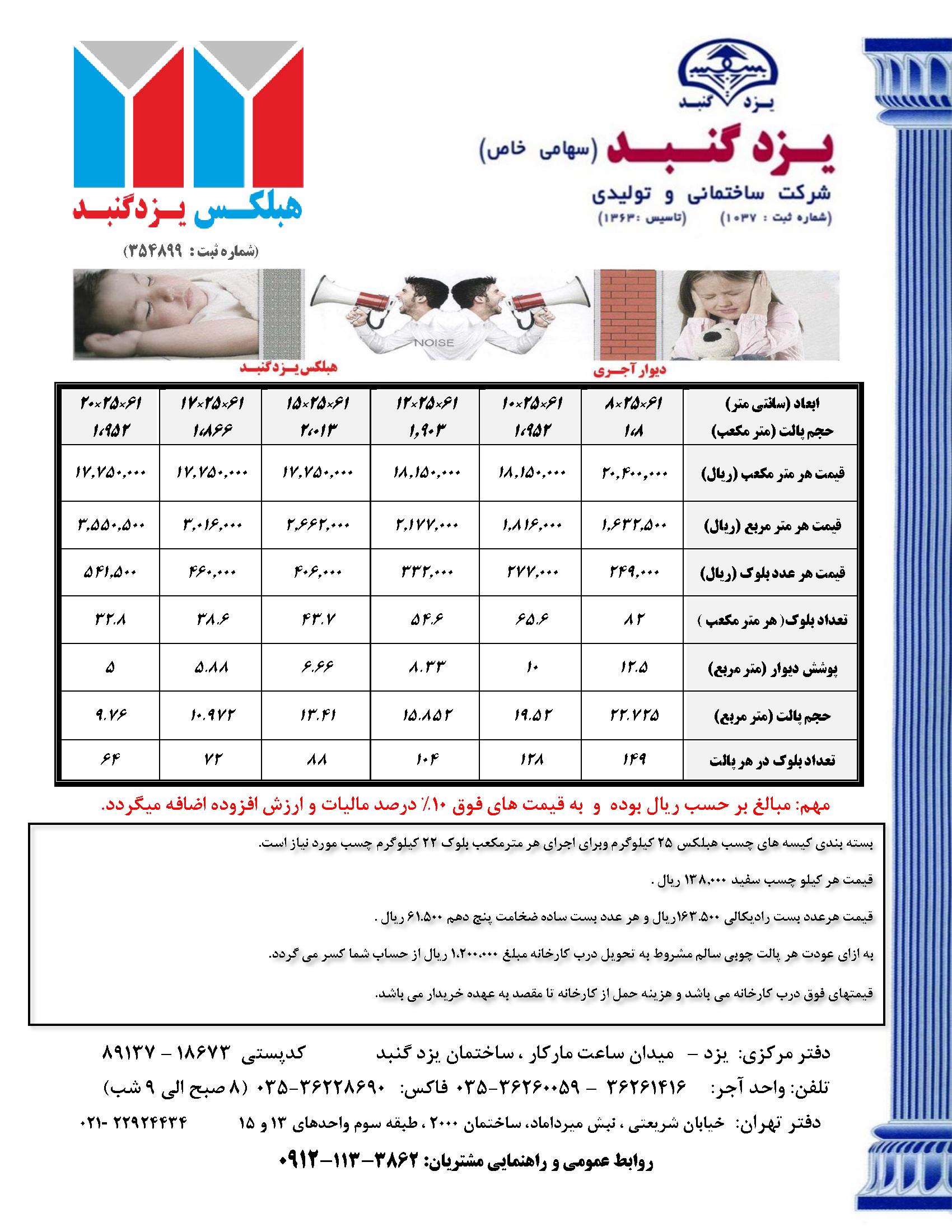هبلکس یزدگنبد