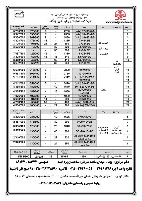 لیست قیمت یزد گنبد