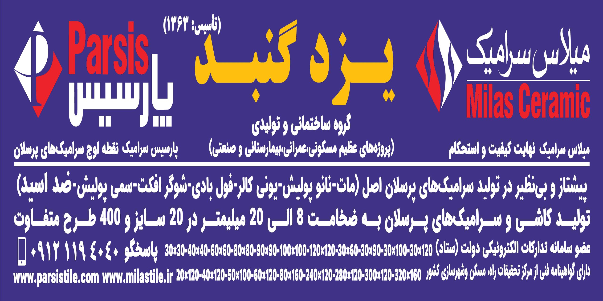 تبلیغات محیطی 2