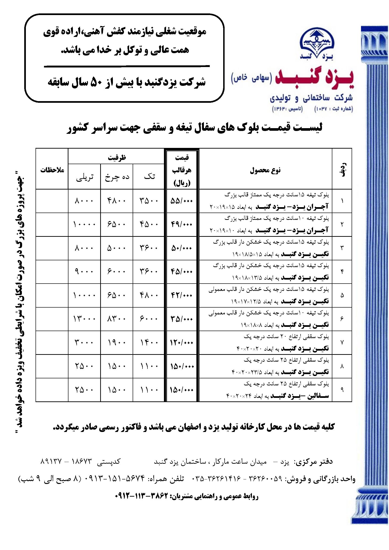 بلوک سفال تیغه و سقفی