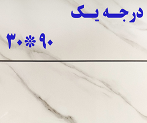 کاشی دیوار ۹۰ * ۳۰